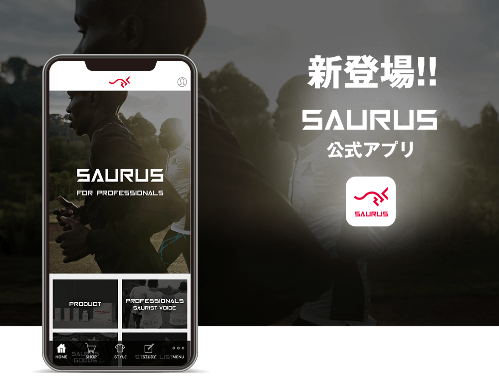 新登場!!SAURUS公式アプリ