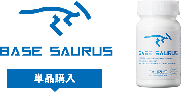 新商品 ベースサウルス(BASE SAURUS)単品購入