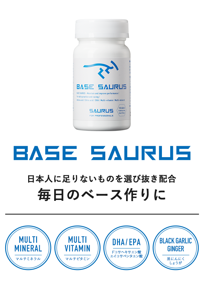 ベースサウルスのここがすごい！｜SAURUS公式オンラインショップ |