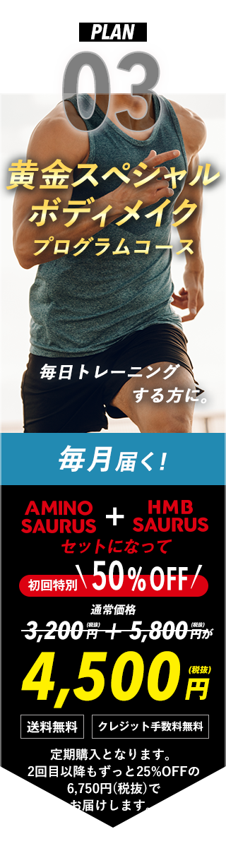 Hmb Saurus Hmbサウルス 超効率的オールインワンhmb