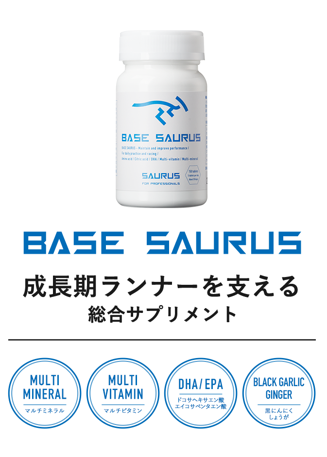 ミネラル3　ヒーチャンサマ BASE SAURUS(ベースサウルス)｜SAURUS公式オンラインショップ |